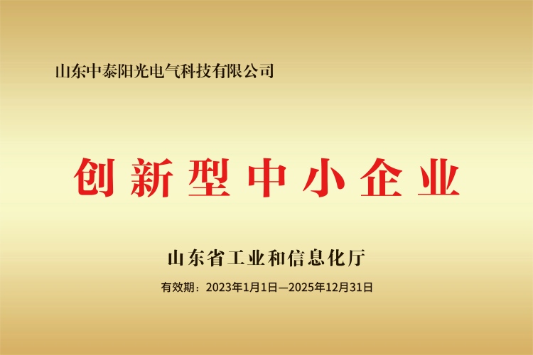 山東省2023年度創(chuàng)新型中小企業(yè)(1)