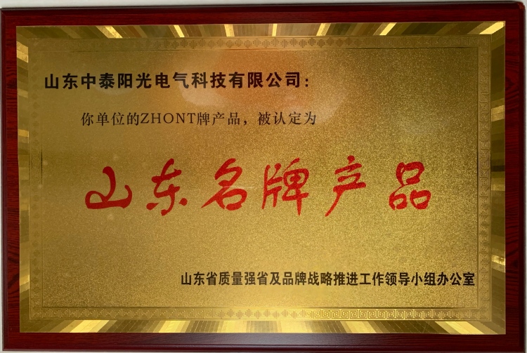 山東名牌產(chǎn)品(1)